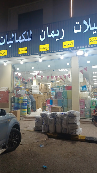 NEW WESTERN TRADING CENTER - Al Madinah Al Munawwarah 42371