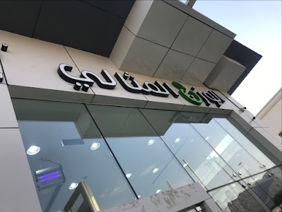 الوزن المثالي - Al Mithaly - Al Madinah Al Munawwarah - +966 14 869 0407