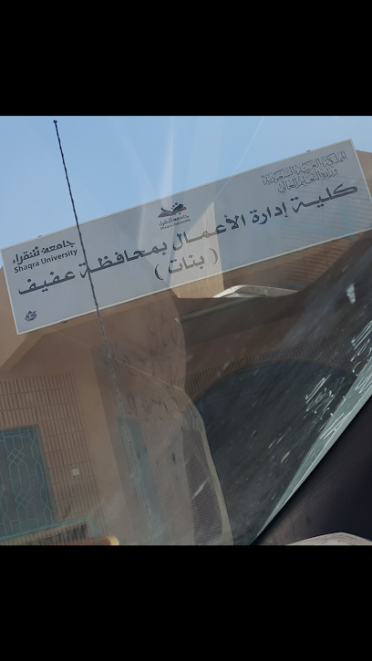 College of Business Administration province Afif (Girls) - Saudi Arabia|Afif 17571|Almalaz|VWQ6+MPJ