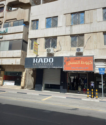 RADO Showroom - Al Khobar - +966 55 096 8937