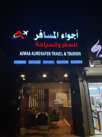 أجواء المسافر للسفر والسياحة - Ajwaa Almosafer - Saudi Arabia|Abu Arish 84711|An Nahdah|King Abdulaziz St