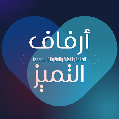 ARFAF AL-TAMYZ -  - +966 56 699 3015