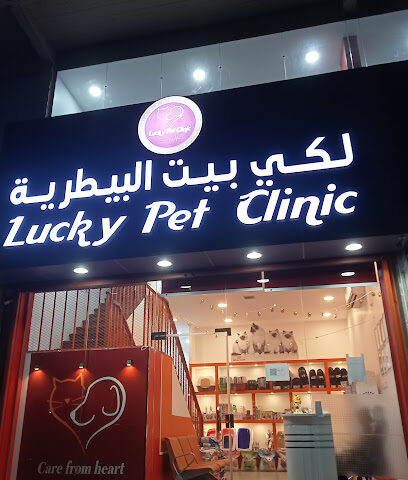 عيادة لكي بيت البيطرية أبحر - Jeddah - +966 54 233 0822