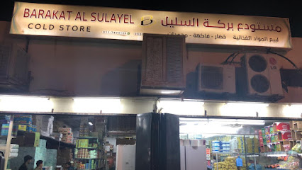 BARAKAH COLD STORE مستودع بركة السليل - As Sulayyil - +966 11 782 4105