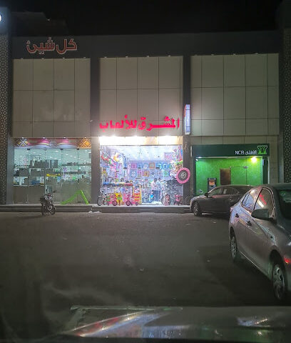 Besh baby Super market - Baish -