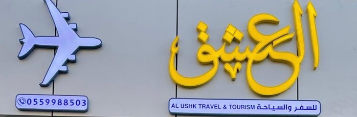 Al Ushk Travel & Tourism Co. - العشق للسفر والسياحة - Jeddah 23447