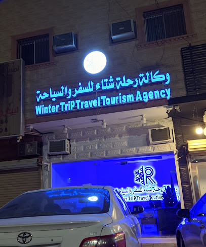 وكالة رحلة شتاء للسفر والسياحة - Saudi Arabia|Buraydah 52387|8378 3188،|Al Iskan