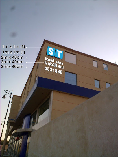 Shabaka Training - Saudi Arabia|Al Hofuf 36361|Al Koot Al Naathil|King Khalid Rd