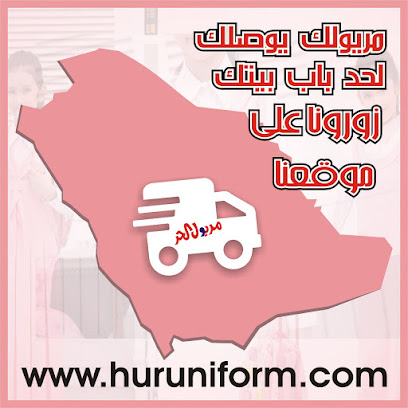 مريول الحر - Al Qurayyat - +966 53 559 9976