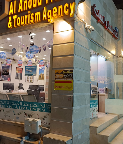 Al-Anoud Travel - Al Madinah Al Munawwarah - +966 56 421 0854