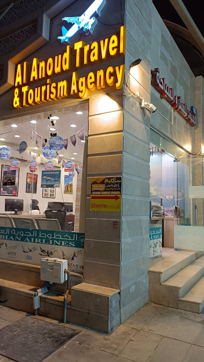 Al-Anoud Travel - Saudi Arabia|Al Madinah Al Munawwarah 42221|Al Masani|Abu asib road