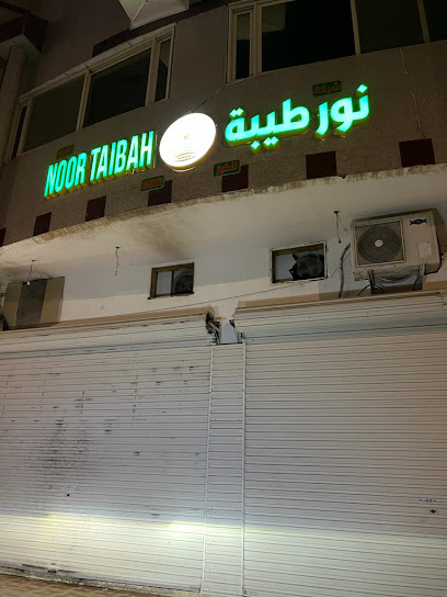 شركة نور طيبة للخبز - Saudi Arabia|Al Madinah Al Munawwarah 42377|Al Aziziyyah|Al Imam Al Majah