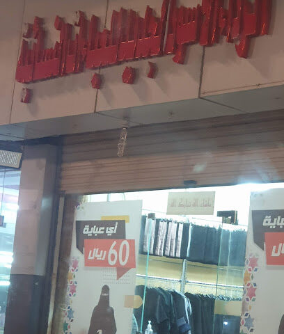 الرداء الاسود الجديد للعباءات النسائية - Al Namas -