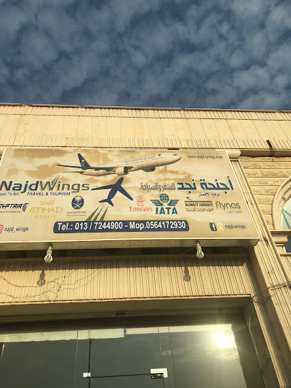 اجنحه نجد للسياحة والسفر - Saudi Arabia|Hafar Al Batin 39956|Al Aziziyah|Makkah Al Mukarramah