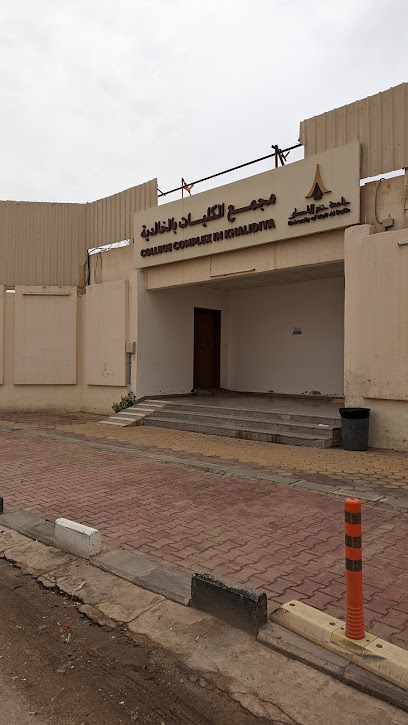 Hafar Al-Batin University College of Applied Medical Sciences - Hafar Al Batin 39953