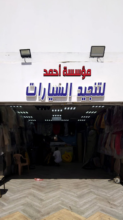 مؤسسة احمد لتنجيد السيارات - Saudi Arabia|Al Madinah Al Munawwarah 42313|Masjid Ad Dar|FJW4+478