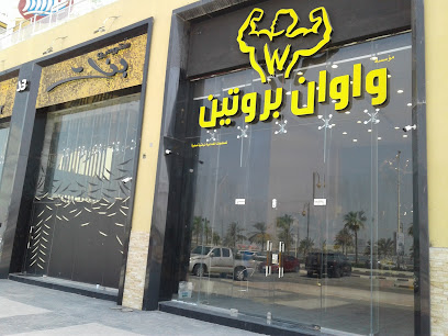 Wawan protein dammam - Dammam - +966 54 103 5230