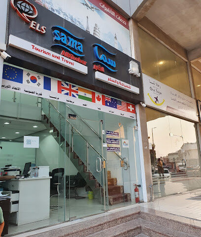 وكالة سما لخدمة التأشيرات Sama Agency for Visa Service - Al Khobar - +966 13 833 9882