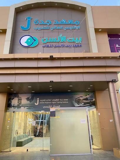 معهد جدة الإقليمي العالي للتدريب - Saudi Arabia|Tabuk 47912|3566 طريق الملك خالد، العزيزية القديمة، 47912 6574