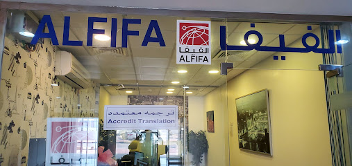 Alfifa Services Gulf C - Al Khobar -