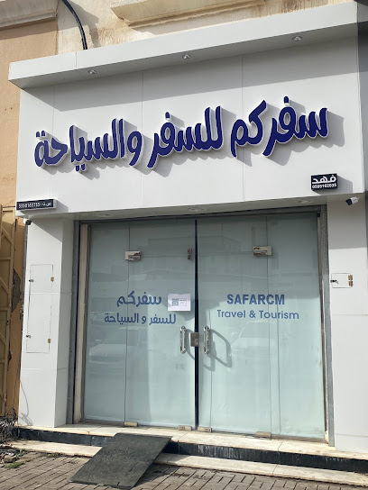 سفركم للسفر والسياحة Safarcm Travel and Tourism - Saudi Arabia|Hail 55424|Al Mahattah|KING KHALID STREET