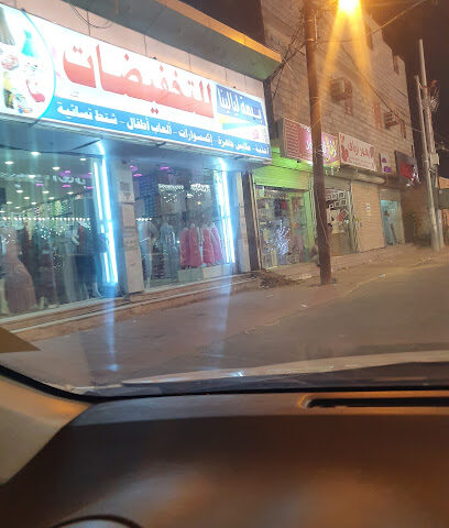 بسمة ليالينا للتخفيضات - Samtah -