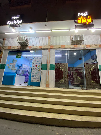 مياه اليوم لتحلية المياه و المرطبات - Saudi Arabia|حي الفيصلية|King Faisal Rd