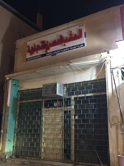 مؤسسة المشب العصري التجارية - Saudi Arabia|Hafar Al Batin 39954|As Sinaiyah|طريق الصمان