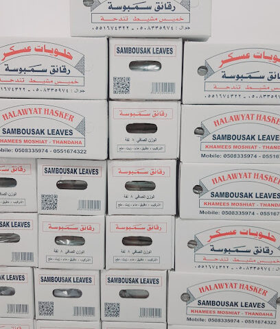 شركة مصنع حلويات عسكر للمعجنات - Khamis Mushait - +966 50 838 6439