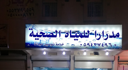 مدرارا للمياه الصحية - Taif - +966 55 686 8203