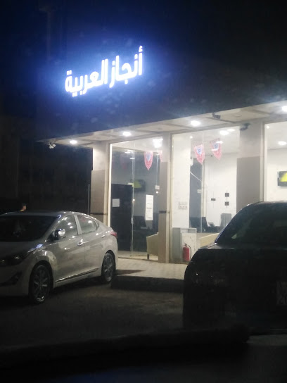 مكتب أنجاز العربية - Al Madinah Al Munawwarah 42313