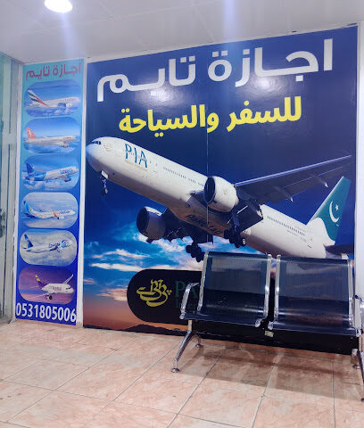 Ejaza Time Travel And Tourism Al Kharj - Al-Kharj - +966 53 180 5006