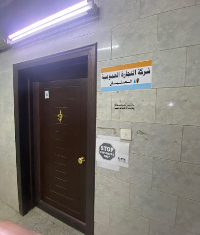GTC شركة التجارة العمومية العليان - Khamis Mushait -