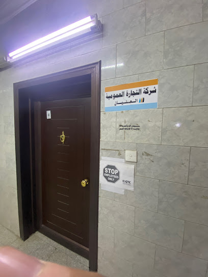 GTC شركة التجارة العمومية العليان - Saudi Arabia|Khamis Mushait 62432|9676 صلاح الدين، 4686