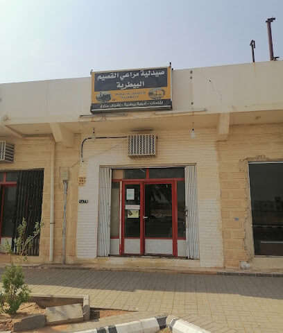 Marai Veterinary - Al-Fuwayliq - +966 53 077 2930