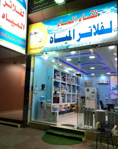 Water Purity Company - Najran 66255