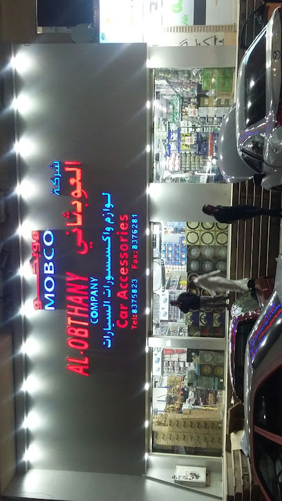 شركة العوبثاني موبكو التجارية - Al Madinah Al Munawwarah 42313