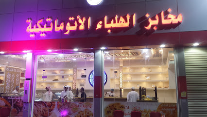 مخابز الهلباء الاتوماتيكية - Najran - +966 50 005 2462