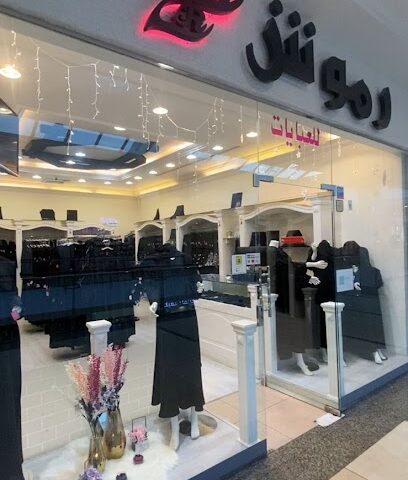 رموش للعبايات - Taif - +966 55 224 0900