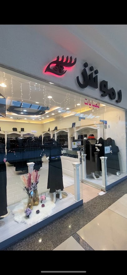 رموش للعبايات - Saudi Arabia|Taif 26523|Al Faisaliyyah|طريق الجيش