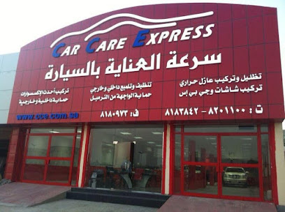 Car Care Express - Dammam - +966 13 820 1100