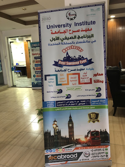 معهد صرح الجامعة University Institute - Al Bahah 65522