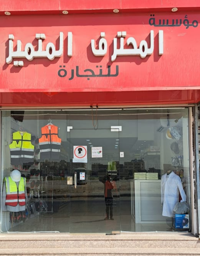 Al Muhtarif Al Mutamayez - Saudi Arabia|Al Jubail 35514|Jubail City Center|Prince Metib St