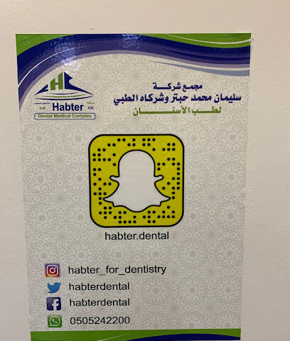 مستوصف حبتر بالنماص - Al Namas -