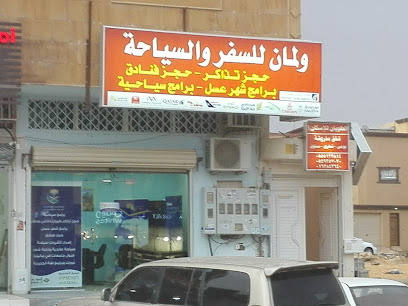 ولمان للسفر والسياحة - Buraydah - +966 50 884 8800