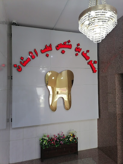 Complex Bin Ankis Clinics - Saudi Arabia|Najran 66271|King Faisal Rd|اسواق ا لذهب