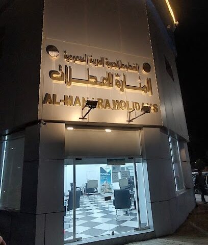 وكالة المنارة للسفر والسياحة - Najran - +966 17 523 1733