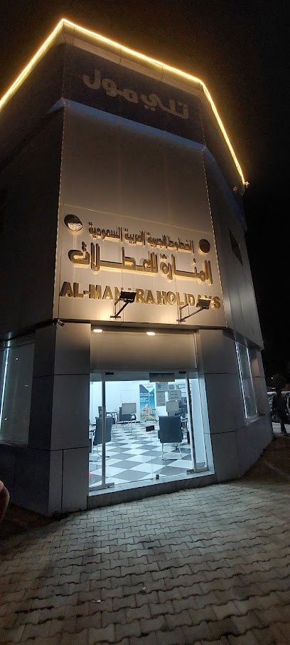 وكالة المنارة للسفر والسياحة - Saudi Arabia|Najran 66262|G6J6+R93