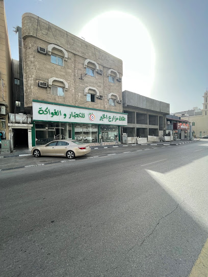 جملة مزارع الخير للخضار والفواكة - Al Khobar 34624