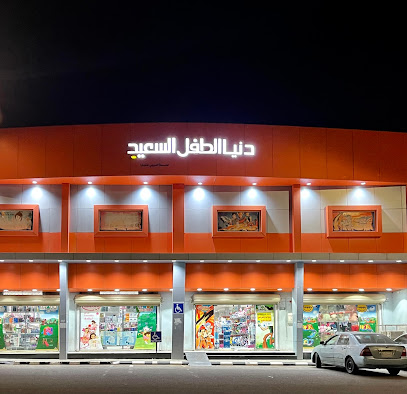 Dunya Altifl Alsaeid - Hail -